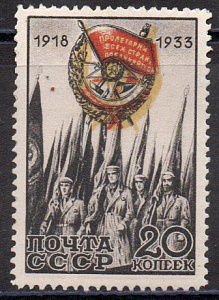 СССР, 1933, 20 коп. Сильный сдвиг жёлтой краски. Орден Красного Знамени. 1 марка